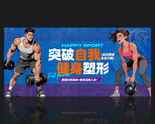 健身海报