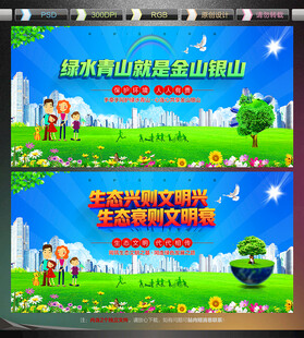 环保宣传