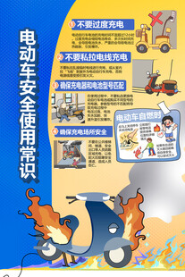 电动车安全使用常识