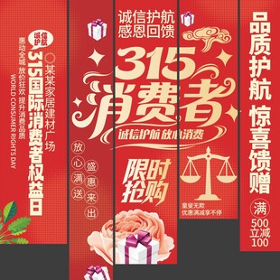 315消费者权益日