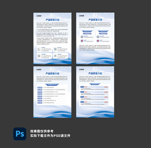 蓝色简约产品宣传页海报设计