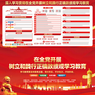 2026政绩观主题教育