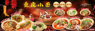 重庆小面价目表海报