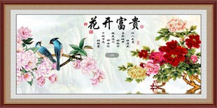 花开富贵
