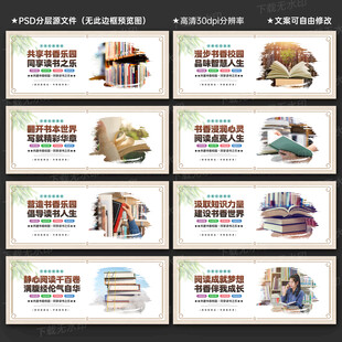 书香校园宣传展板