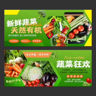 新鲜蔬菜