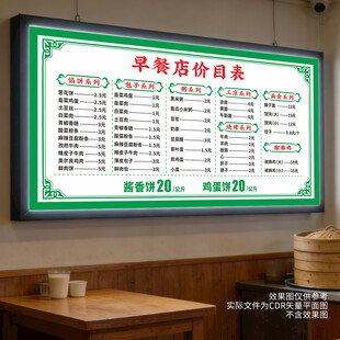 早餐店价目表
