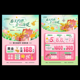 春天春季珠宝宣传海报