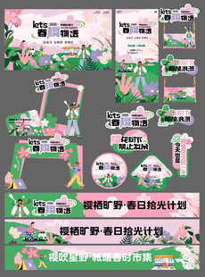 春日露粉色花卉主题活动场景布置