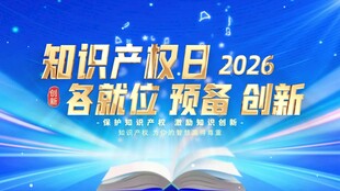大气蓝色金字知识产权日标题片头