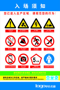 入场须知标识牌展示