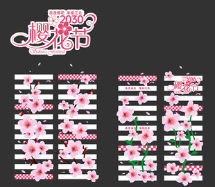 樱花节斑马线地贴