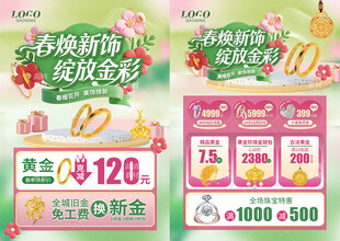 春季春天珠宝