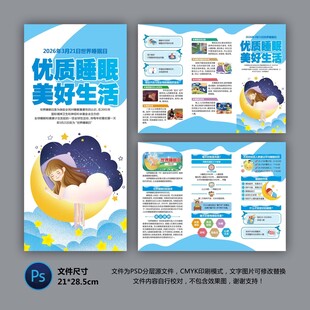 优质睡眠美好生活