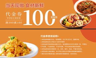 美食代金券