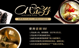 美食代金券