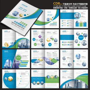 企业画册绿色画册