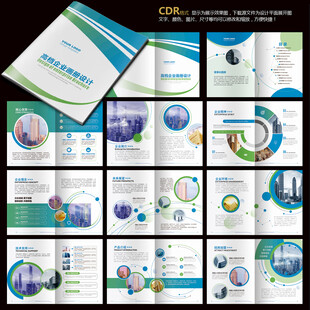 企业画册集团画册