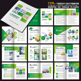 公司画册企业画册