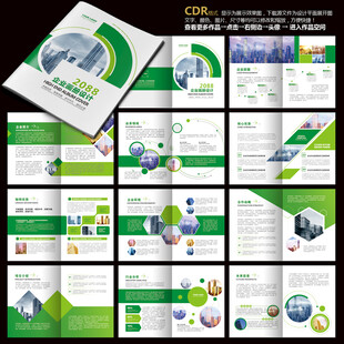 企业画册绿色画册