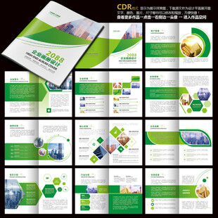 企业画册绿色画册