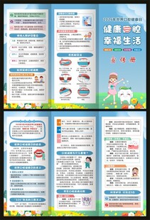 世界口腔健康日三折页