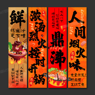 火锅店文化墙