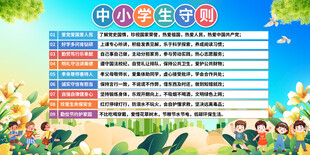 中小学生守则展板背景