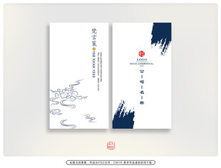 中式风水墨风格名片 