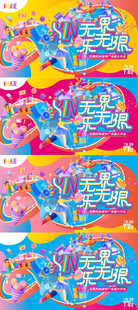 商场开业KV