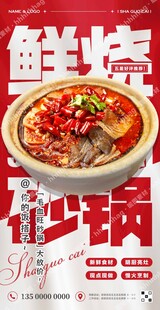 毛血旺砂锅菜海报