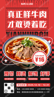 生烫牛肉米线宣传