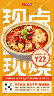 水煮肉片砂锅菜