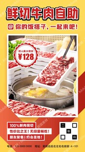 鲜切牛肉自助火锅
