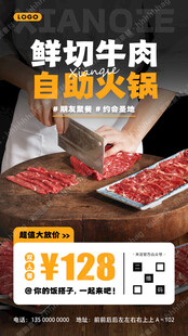 鲜切牛肉自助火锅促销