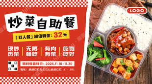 现炒快餐自助店招