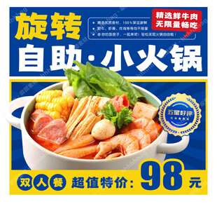 旋转自助小火锅促销