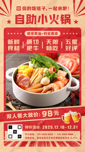 旋转自助小火锅海报