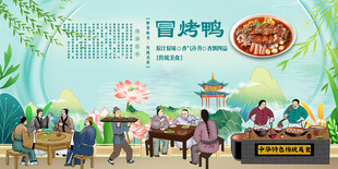 冒烤鸭