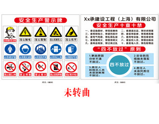 安全警示标识组合示例