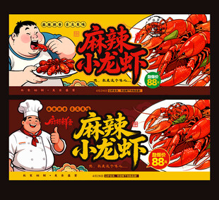 小龙虾