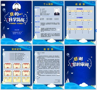 小升初自我介绍简介简历