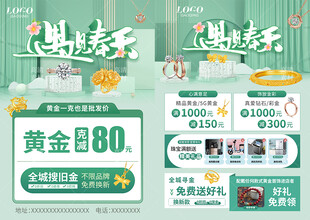 春季春天珠宝