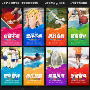学校运动展板