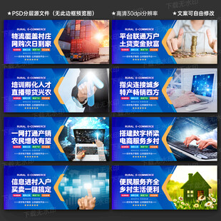 农村电子商务展板