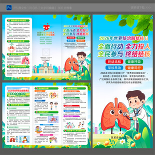 世界防治结核病日