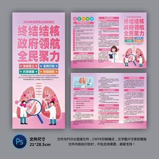 终结结核三折页