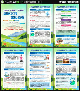 2026世界水日中国水周海报