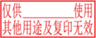 防伪印章 