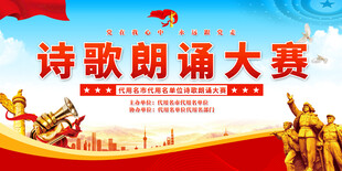 诗歌朗诵活动背景